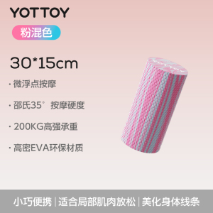 yottoy实心泡沫轴专业滚轴滚筒浮点初学者瑜伽柱健身瑜伽瘦腿按压不痛