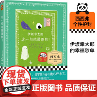 西西弗书店 这一切纯属偶然封面 日本推理小说 作者伊坂幸太郎是“爱与勇气”的代名词,本书为其治愈新作
