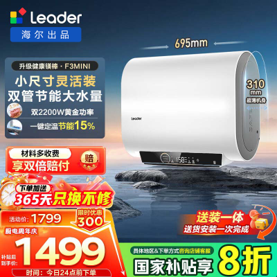 海尔出品统帅60升双胆电热水器家用储水式双2200W速热国家补贴20%扁桶镁棒免换LEC6001HD-F3MINI