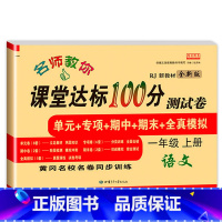 语文测试卷(RJ) 一年级上 [正版]小学一年级上册数学试卷测试卷北师大版数学同步练习题课堂达标100分单元期中期末考试