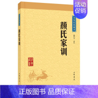 [正版]颜氏家训 一部系统完整的家庭教育书 述立身治家之法 辨正时俗之谬 以训世人 中国哲学 中华书局 凤凰书店 书籍