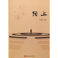 音像路上王波 编