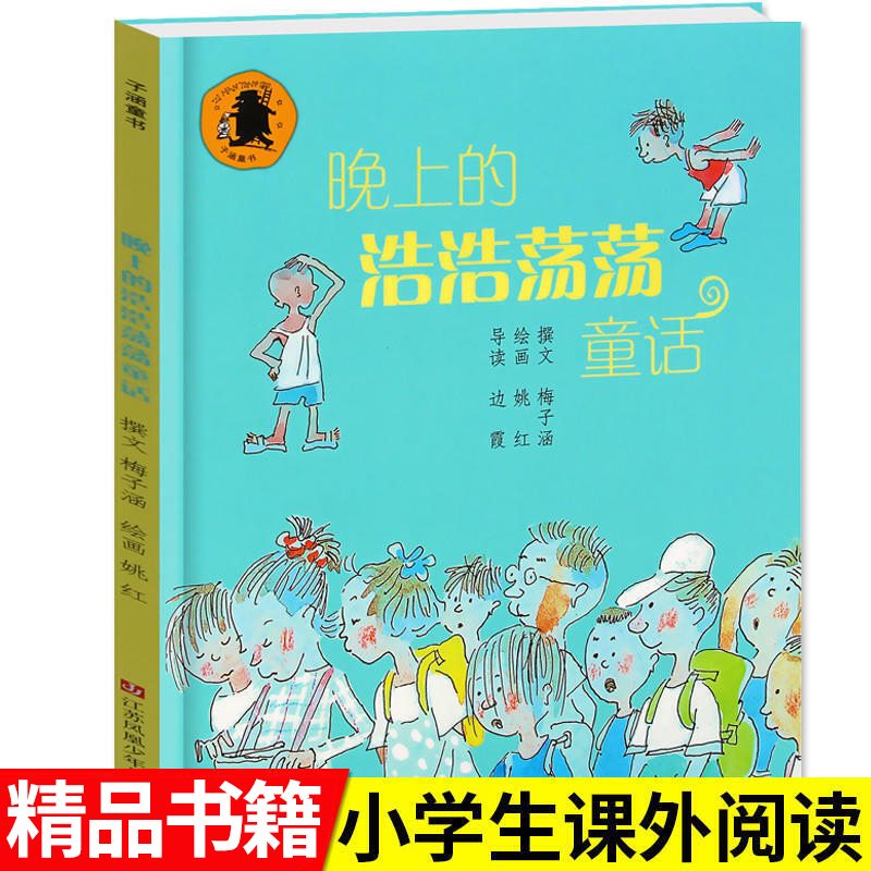 浩浩荡荡 [正版]豆蔻镇的居民和强盗注音版亲近母语经典童书拼音儿童