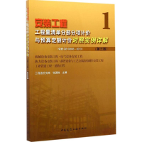 [M]安装工程工程量清单分部分项计价与预算定额计价对照实例详解-9787112177325