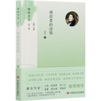 醉染图书漫游者的边境9787517136484