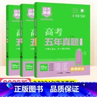 绿版3本]政史地 高考五年真题系列 [正版]2025高考五年真题数学英语文物理化学生物政治历史地理新高考全国卷理科文科综