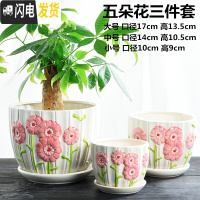三维工匠花盆陶瓷大号特大号肉肉个性家用创意绿萝多肉花盆 五朵花三件套 大花盆容器