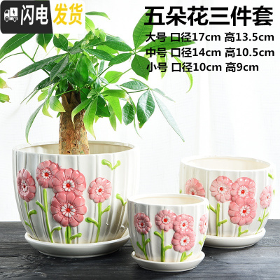 三维工匠花盆陶瓷大号特大号肉肉个性家用创意绿萝多肉花盆 五朵花三件套 大花盆容器
