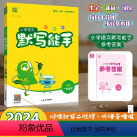 [默写能手]语文 人教版(RJ) 一年级下 [正版]2024春新版通成学典小学语文默写能手一年级下册1年级下册语文人教版