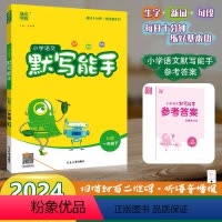 [默写能手]语文 人教版(RJ) 一年级下 [正版]2024春新版通成学典小学语文默写能手一年级下册1年级下册语文人教版