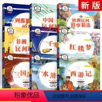 快乐读书吧五年级上下(全套9册) [正版]2023新版快乐读书吧五年级下册上册全套9本四大名著西游记红楼梦三国演义原著一