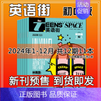 A1[全年订阅]2024年1-12月 [正版]英语街初中版2023年1-12期2024杂志订阅全年半年课堂内外中英文双语