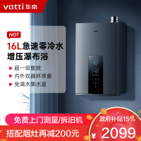 华帝(vatti)16升燃气热水器急速零冷水 增压瀑布浴双循环杀菌 超一级能效智能防冻节省气量显示 i12253-16