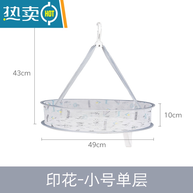 敬平晾衣网晒衣篮晾晒网衣服平铺的网兜家用晾袜子器毛衣专用晾衣架 49小号单层[韩式印花]