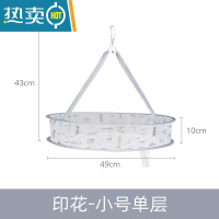 敬平晾衣网晒衣篮晾晒网衣服平铺的网兜家用晾袜子器毛衣专用晾衣架 49小号单层[韩式印花]