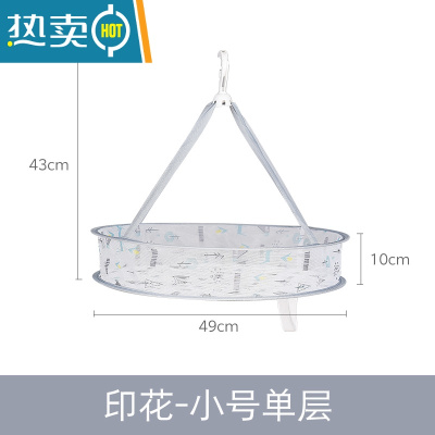 敬平晾衣网晒衣篮晾晒网衣服平铺的网兜家用晾袜子器毛衣专用晾衣架 49小号单层[韩式印花]