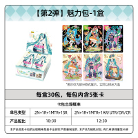 正版初音未来卡片2元包魅力包第一弹收藏卡牌周边小卡女孩 魅力包2弹 整盒30包