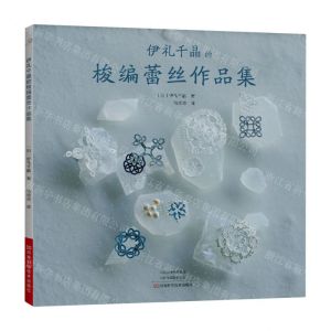 [N]伊礼千晶的梭编蕾丝作品集-9787572511936