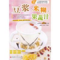 正版新书]豆浆米糊果蔬汁王作生 等9787543682078