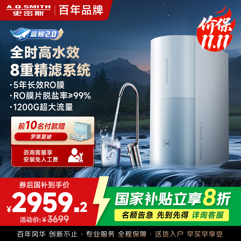 AO史密斯佳尼特净水器家用厨下直饮反渗透小体积5年长效RO膜CR3000BM1 3升/分钟澎湃 0陈水 全时高水效