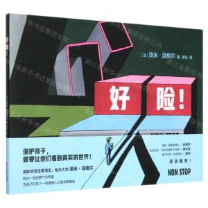 [N]好险(精)-9787541093623