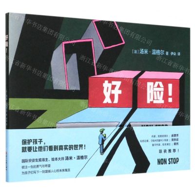 [N]好险(精)-9787541093623