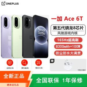 [全新]一加Ace6 T 16GB+256GB 闪速黑 第五代骁龙8芯 8300毫安大电池 165Hz刷新率 100W快充 双卡5G手机 Ace6