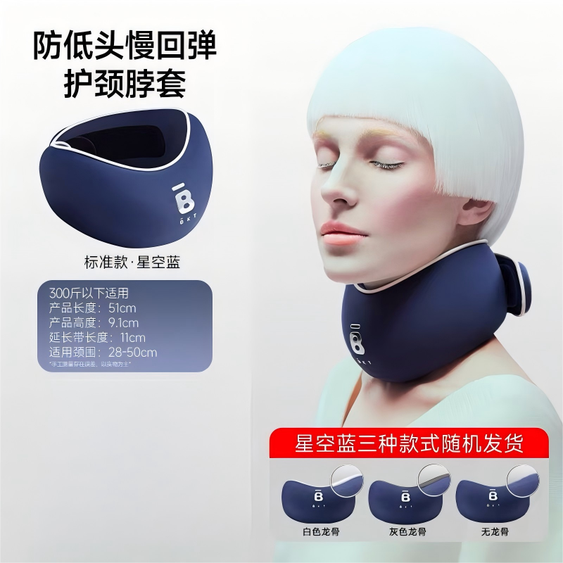 BKT护颈脖套星空蓝