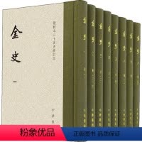 [正版]图书金史(1-8)脱脱9787101142181中华书局