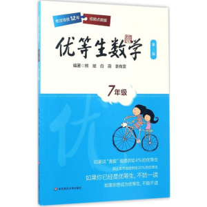 醉染图书优等生9787567562127