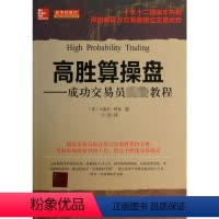 [正版]高胜算操盘——成功交易员完全教程& (美)马塞尔·林克 著 译 金融 wxfx
