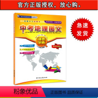 [正版]全新版 中考地理图文 速查宝典 初中完整版 适合七八年级 中学初中地理学习手册 地理学习好帮手 含答案 初中地