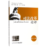 音像司改革评(第辑)编者:张卫平//齐树洁