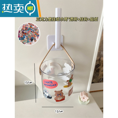 敬平卫生间壁挂式纸巾盒桌面透明抽纸盒洗脸巾收纳盒厕所亚克力卷纸筒 亚克力壁挂筒*透明+挂钩+贴纸