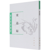 音像宾退录/唐宋史料笔记赵与旹著,齐治平校