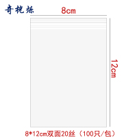 奇桄烁自封袋特厚20丝8*12cm包