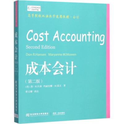 成本会计