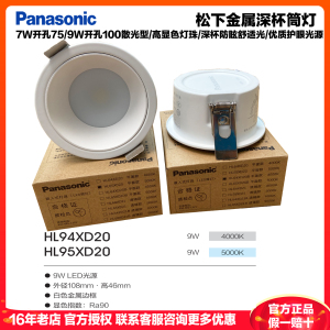 松下(Panasonic)筒灯led深杯天花灯7W9W客厅防眩洞灯卧室嵌入式走廊白杯黑杯筒灯别墅无主灯HL64XD20B