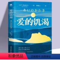 [正版]爱的饥渴三岛由纪夫著陈德文译三岛初期代表作文学三岛由纪夫作外国文学小说书籍
