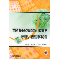 正版新书]TMS320C55xDSP原理应用和设计胡庆钟9787111175520