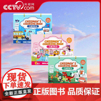 [央视网]涂色本我的公主+交通工具+动物世界 涂色画2-3-5岁简笔画涂色宝宝学画画早教益智涂鸦填色本 CC