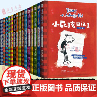 小屁孩日记全套15册中文版 儿童幽默文学小说趣味故事书爆笑漫画书8-9-10-11-12岁 三四五六年级小学生课外阅读书