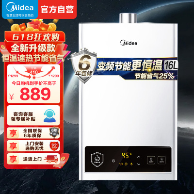 美的(Midea)16升燃气热水器HWF升级款天然气家用智能变频恒温 节能省气 低水压启动JSQ30-HWF Pro