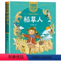稻草人 [正版]稻草人注音版 一年级阅读课外书必读老师经典儿童拼音故事书籍二年级 百年百部儿童文学美绘版读物长江少年儿童