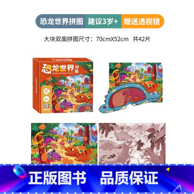 恐龙世界拼图-42大片[推荐3-10岁] [正版]小羊上山编辑严选儿童益智进阶拼图幼儿海洋恐龙交通工具太空认知百科拼图2