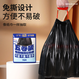 洁成垃圾袋免撕抽绳式抽绳家用手提式自动收口厨房黑色加厚塑料袋75只