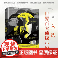 颠覆(硬汉派小说鼻祖、“黑色电影”创始人汉密特代表作,文学成就比肩海明威、雷蒙德·钱德勒!)