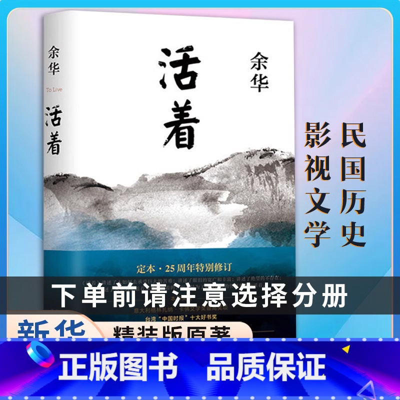 兄弟 [正版]活着余华原著完整版 精装版原著 我胆小如鼠女人的胜利作者 长篇小说电影民国历史 中国现代文学 书店书籍