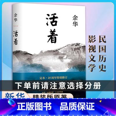 兄弟 [正版]活着余华原著完整版 精装版原著 我胆小如鼠女人的胜利作者 长篇小说电影民国历史 中国现代文学 书店书籍