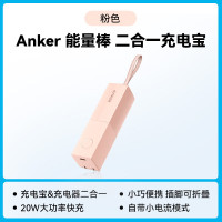 安克Anker A1634充电宝 能量棒充电器 粉色